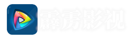 霹雳影视